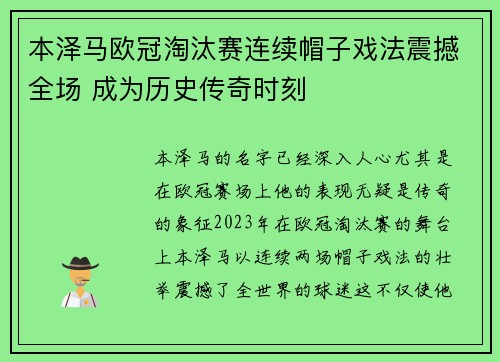 本泽马欧冠淘汰赛连续帽子戏法震撼全场 成为历史传奇时刻